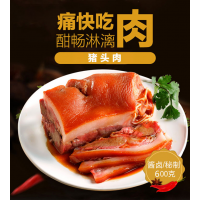 丹鳳縣秘鹵十三坊鹵豬頭肉 600g/份